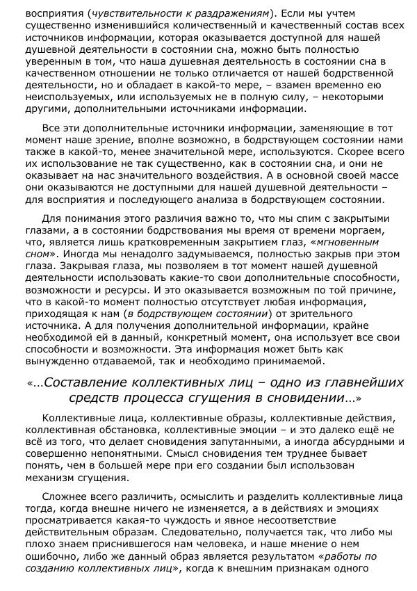 Сергей Ревенко - Природа сновидения - Страница № 122