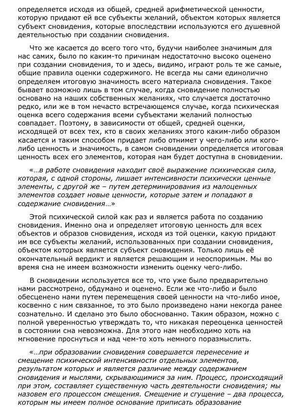 Сергей Ревенко - Природа сновидения - Страница № 125