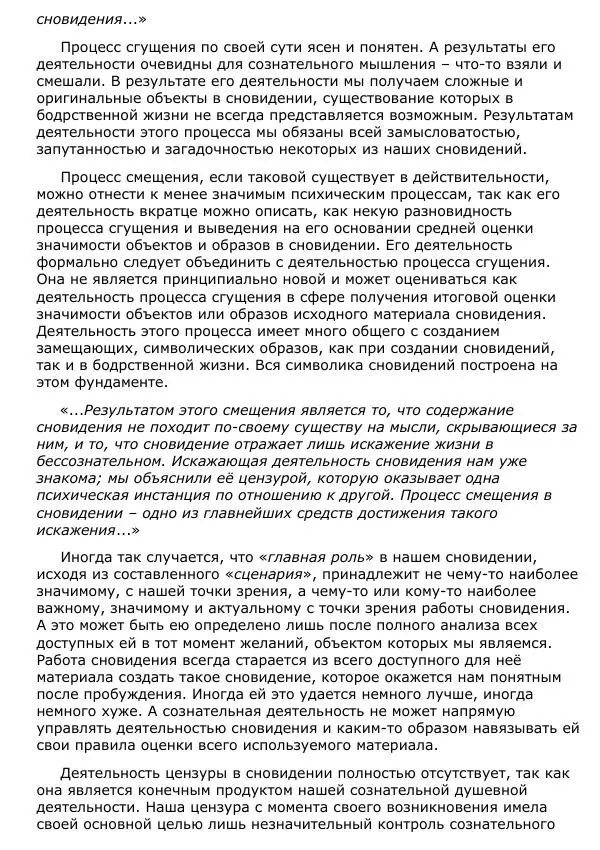 Сергей Ревенко - Природа сновидения - Страница № 126