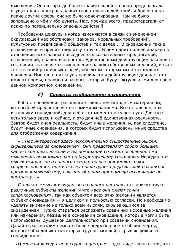 Сергей Ревенко - Природа сновидения - Страница № 127