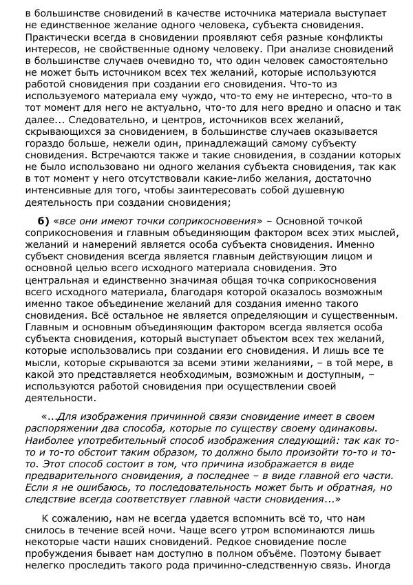 Сергей Ревенко - Природа сновидения - Страница № 128