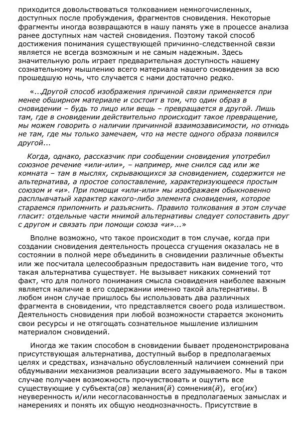 Сергей Ревенко - Природа сновидения - Страница № 129