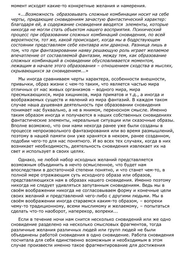 Сергей Ревенко - Природа сновидения - Страница № 131