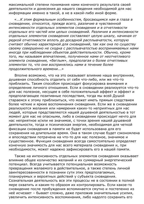 Сергей Ревенко - Природа сновидения - Страница № 132