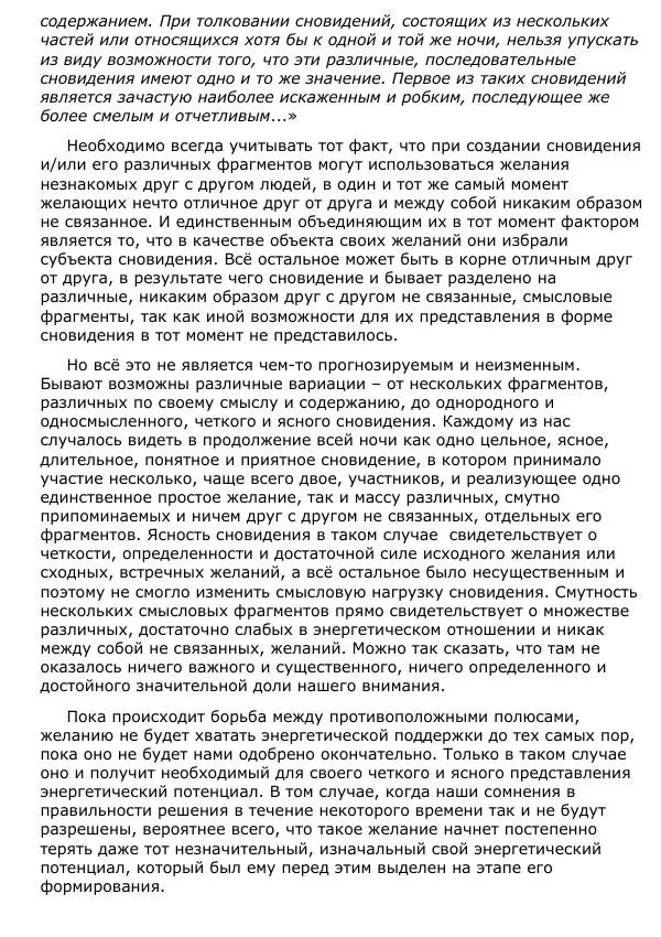 Сергей Ревенко - Природа сновидения - Страница № 134