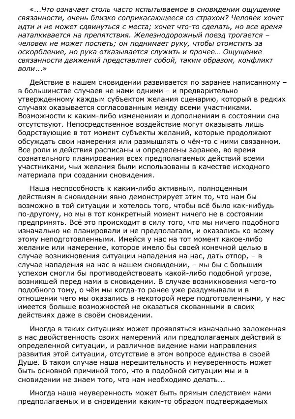 Сергей Ревенко - Природа сновидения - Страница № 135