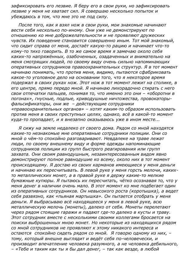 Сергей Ревенко - Природа сновидения - Страница № 139