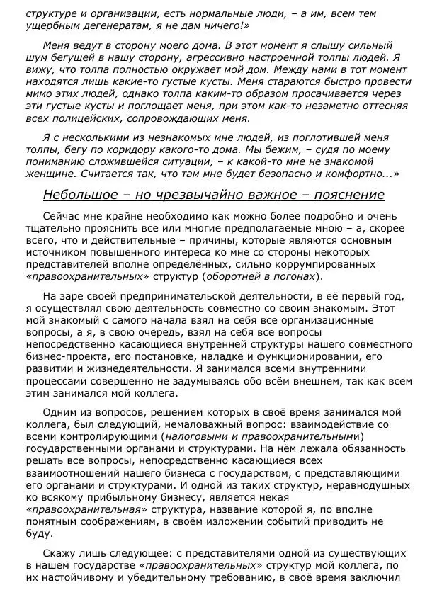 Сергей Ревенко - Природа сновидения - Страница № 140