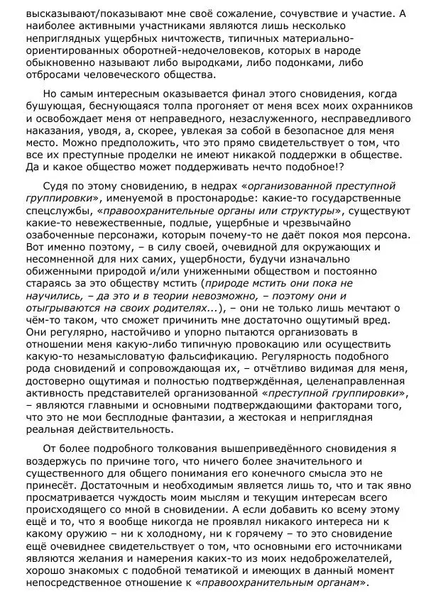 Сергей Ревенко - Природа сновидения - Страница № 145