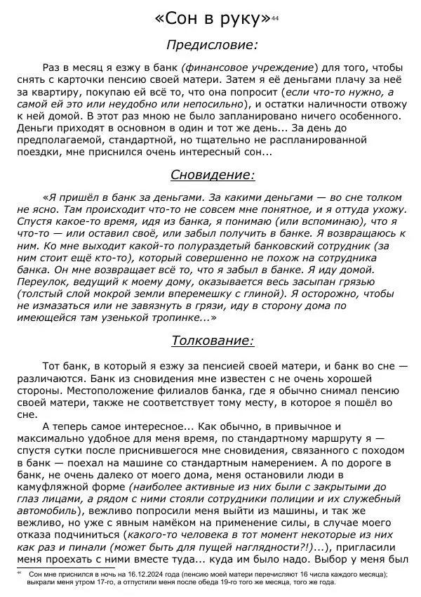 Сергей Ревенко - Природа сновидения - Страница № 146