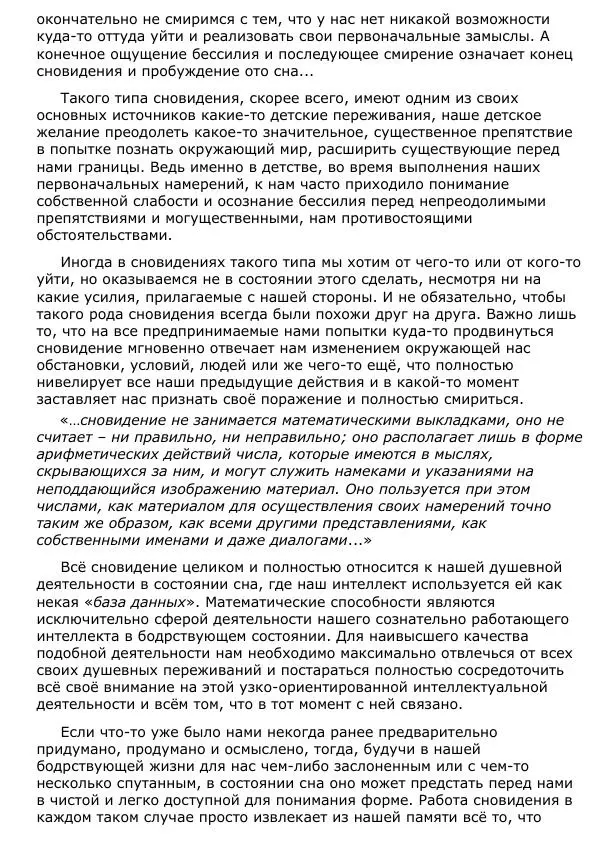 Сергей Ревенко - Природа сновидения - Страница № 148
