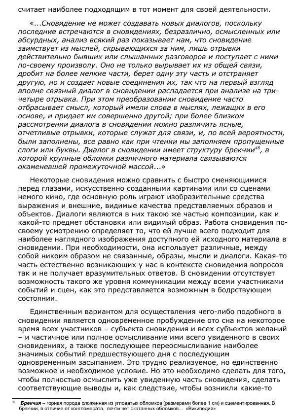 Сергей Ревенко - Природа сновидения - Страница № 149