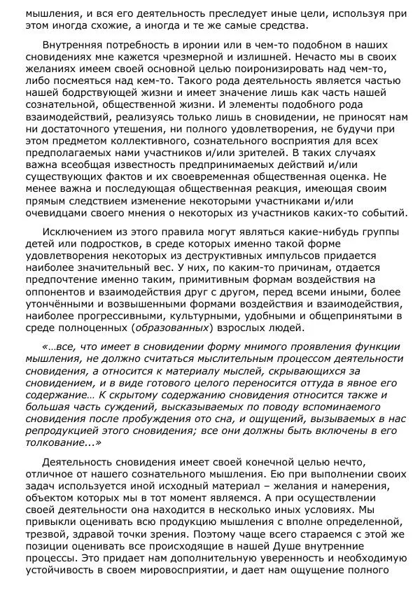 Сергей Ревенко - Природа сновидения - Страница № 151