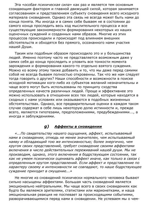 Сергей Ревенко - Природа сновидения - Страница № 153