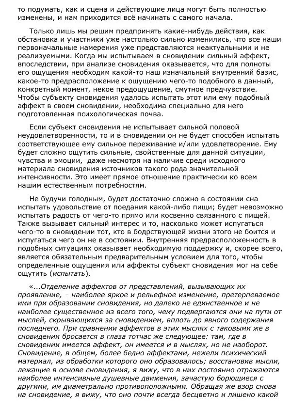 Сергей Ревенко - Природа сновидения - Страница № 154