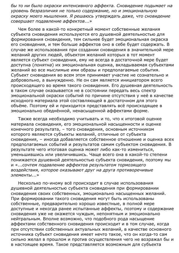 Сергей Ревенко - Природа сновидения - Страница № 155