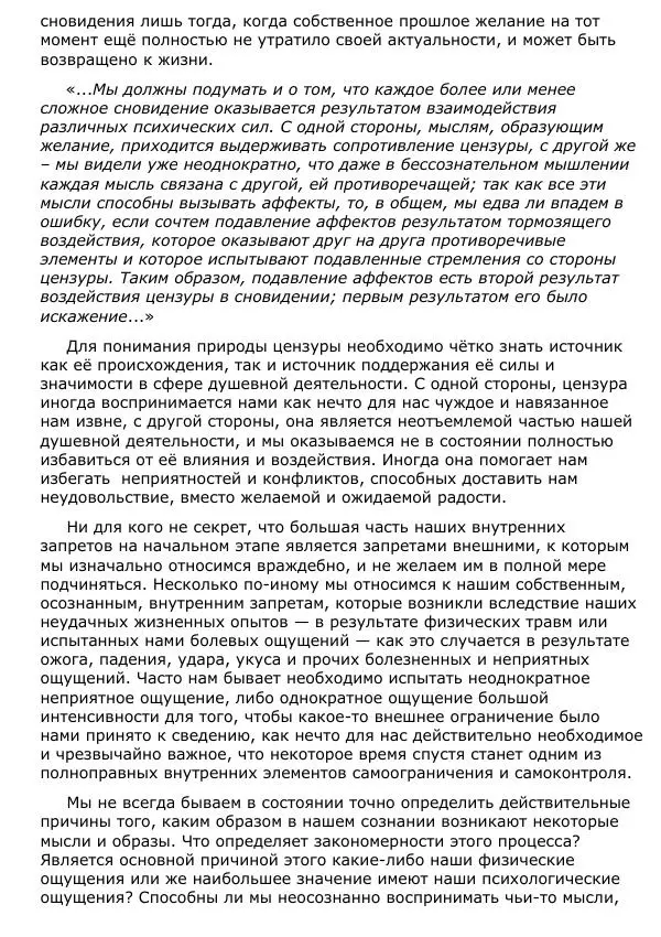 Сергей Ревенко - Природа сновидения - Страница № 156