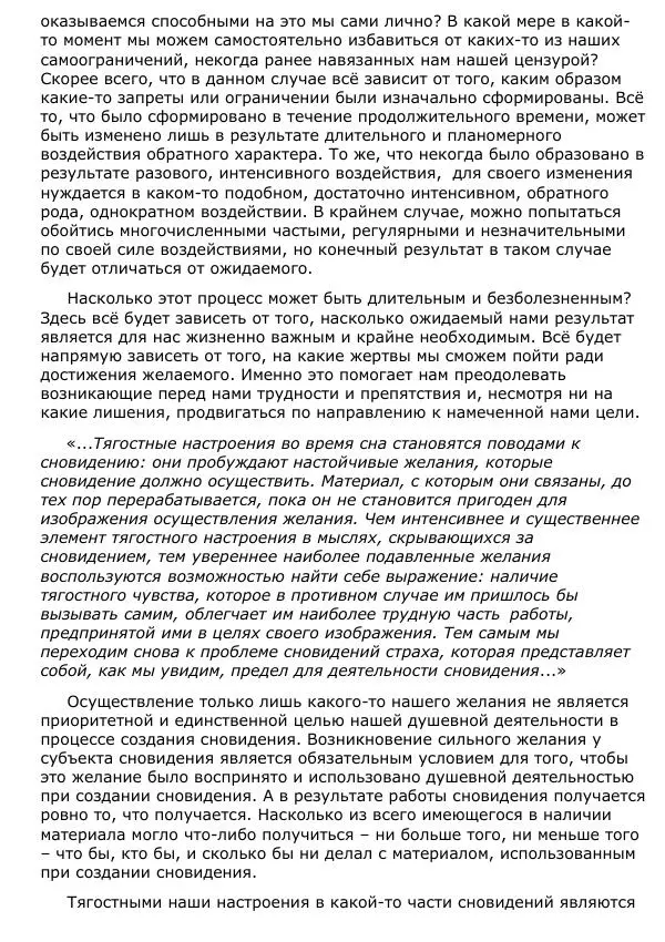 Сергей Ревенко - Природа сновидения - Страница № 158