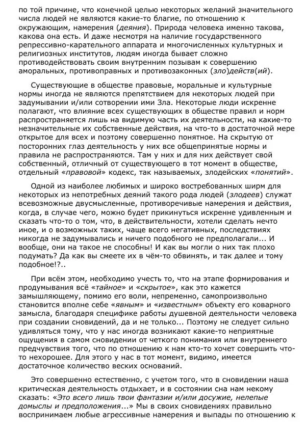 Сергей Ревенко - Природа сновидения - Страница № 159