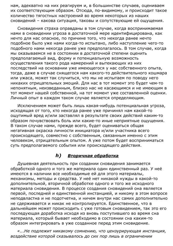 Сергей Ревенко - Природа сновидения - Страница № 160