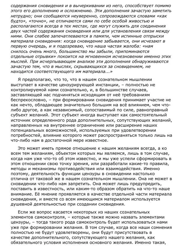 Сергей Ревенко - Природа сновидения - Страница № 161