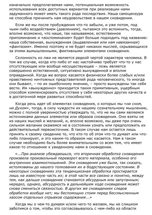 Сергей Ревенко - Природа сновидения - Страница № 162