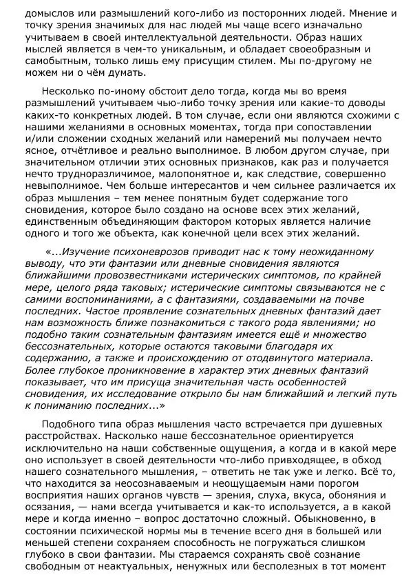 Сергей Ревенко - Природа сновидения - Страница № 163