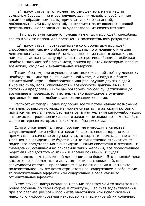 Сергей Ревенко - Природа сновидения - Страница № 166