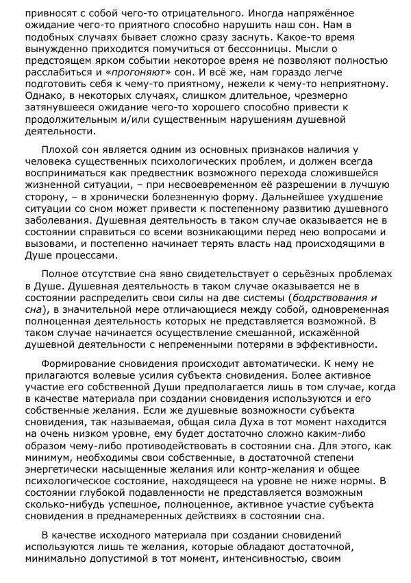 Сергей Ревенко - Природа сновидения - Страница № 169