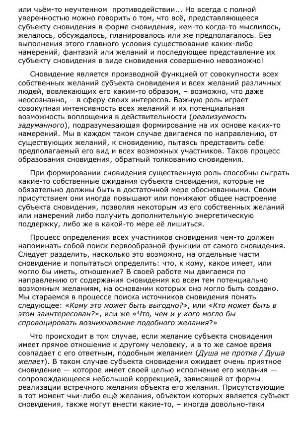 Сергей Ревенко - Природа сновидения - Страница № 171