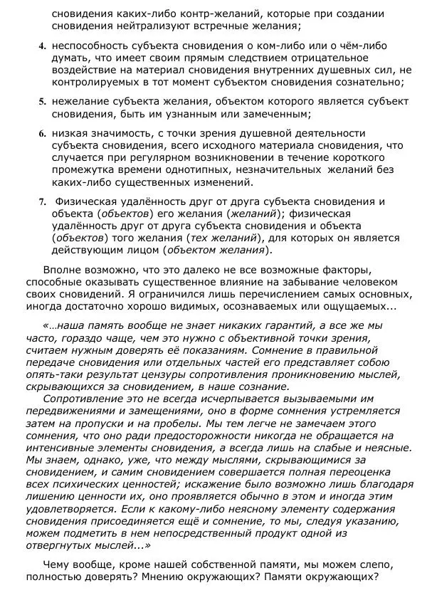 Сергей Ревенко - Природа сновидения - Страница № 173