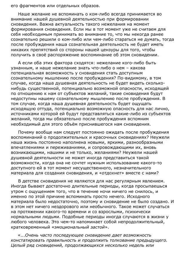 Сергей Ревенко - Природа сновидения - Страница № 176