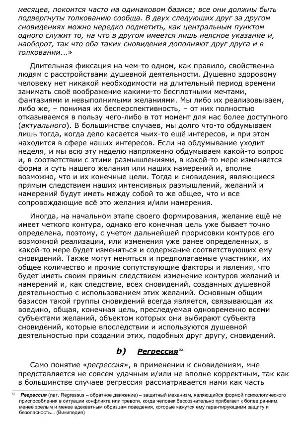 Сергей Ревенко - Природа сновидения - Страница № 177