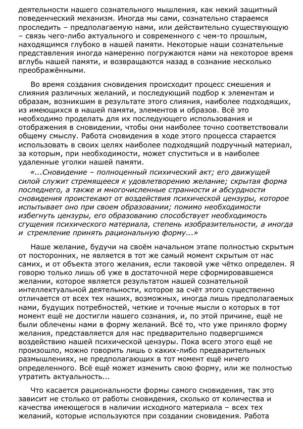 Сергей Ревенко - Природа сновидения - Страница № 178