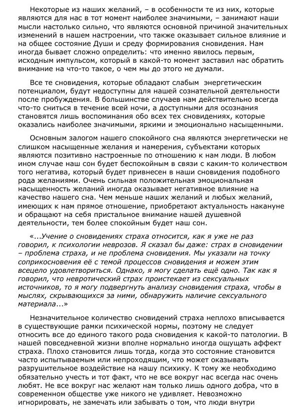 Сергей Ревенко - Природа сновидения - Страница № 185