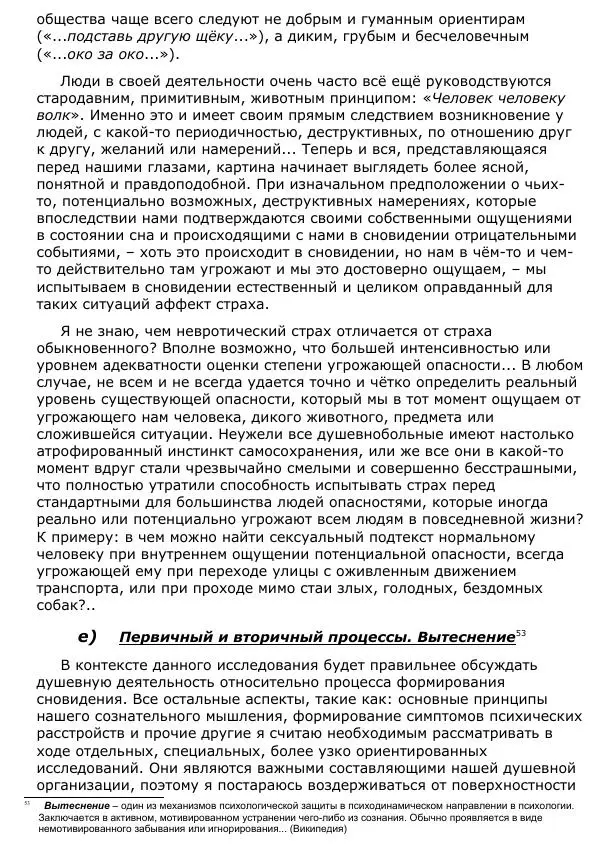 Сергей Ревенко - Природа сновидения - Страница № 186