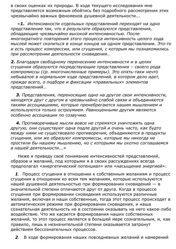 Сергей Ревенко - Природа сновидения - Страница № 187