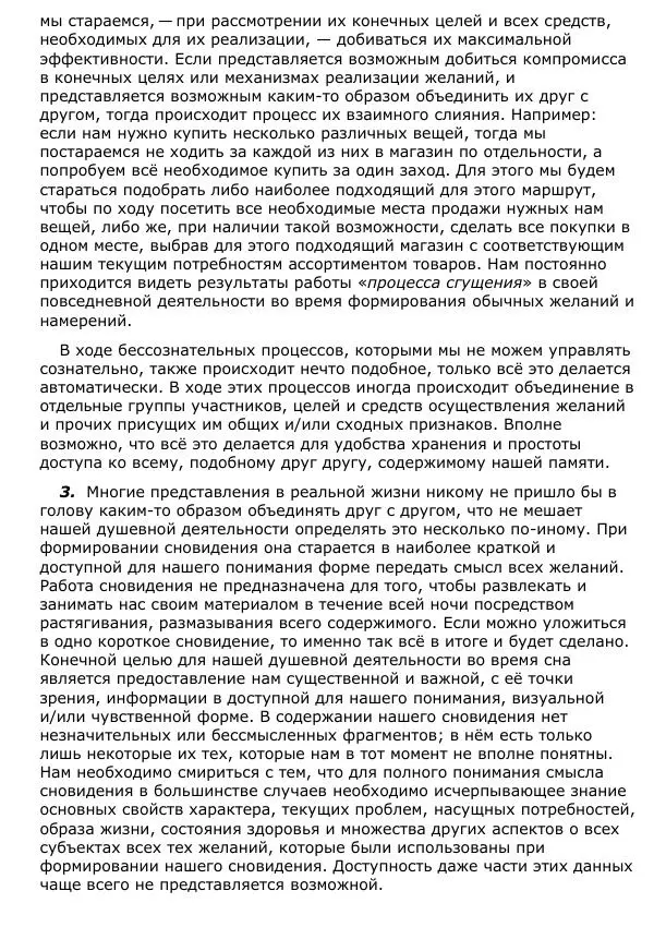 Сергей Ревенко - Природа сновидения - Страница № 188