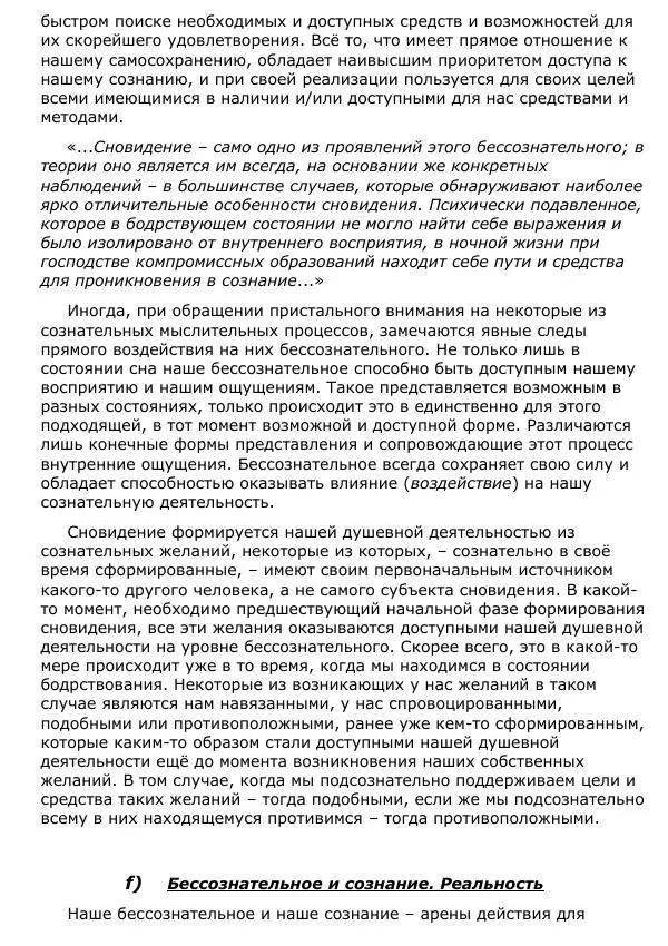 Сергей Ревенко - Природа сновидения - Страница № 190