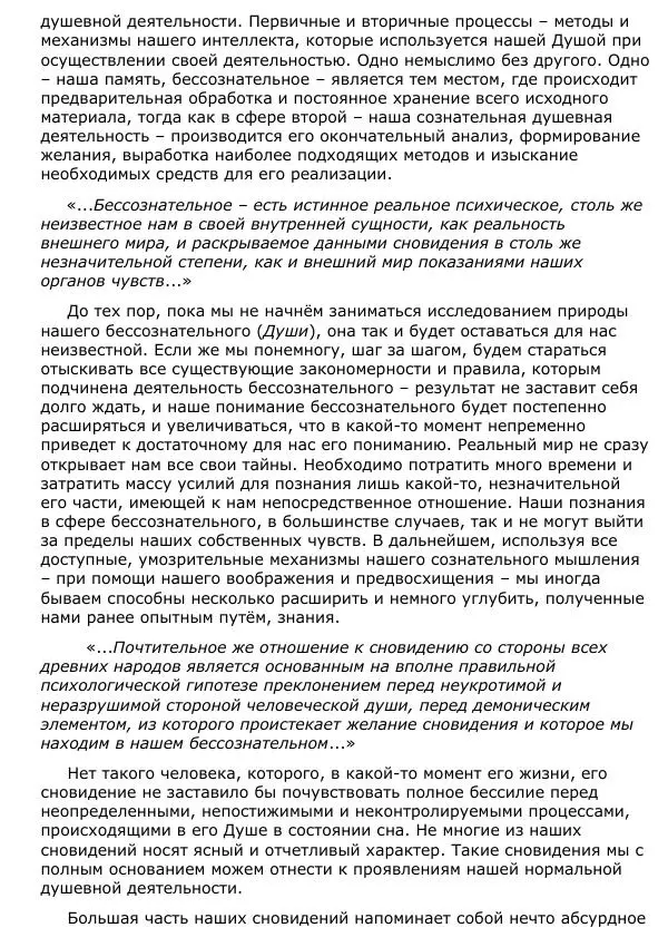 Сергей Ревенко - Природа сновидения - Страница № 191