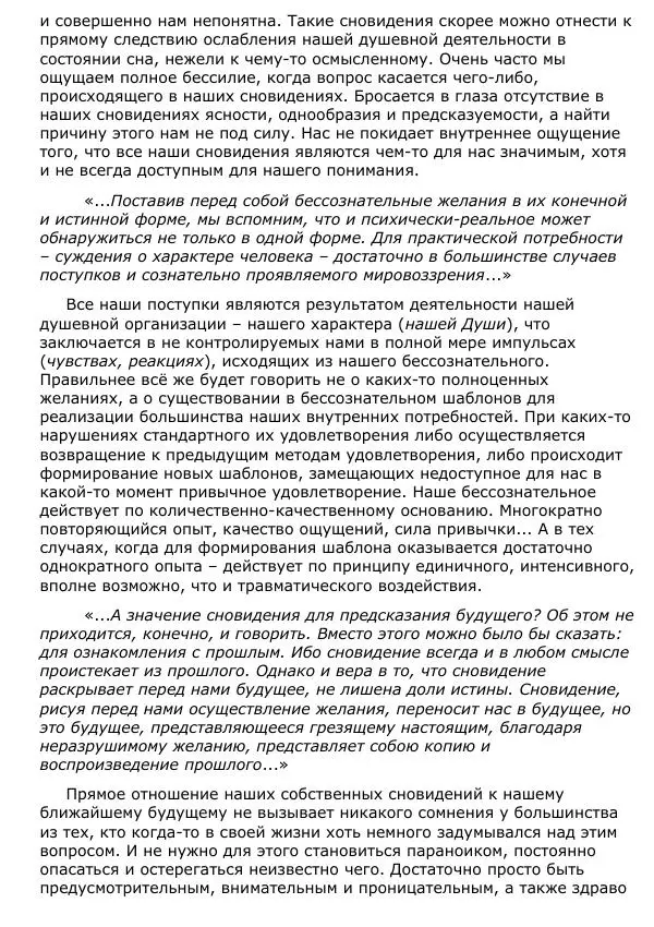 Сергей Ревенко - Природа сновидения - Страница № 192