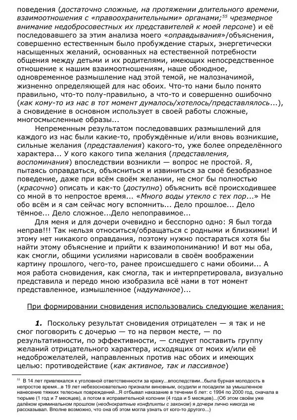 Сергей Ревенко - Природа сновидения - Страница № 196