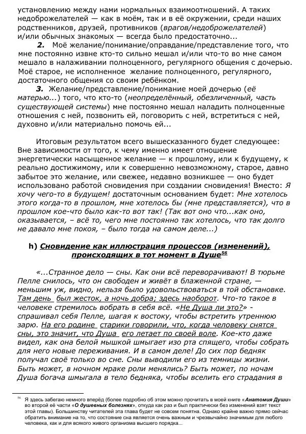 Сергей Ревенко - Природа сновидения - Страница № 197