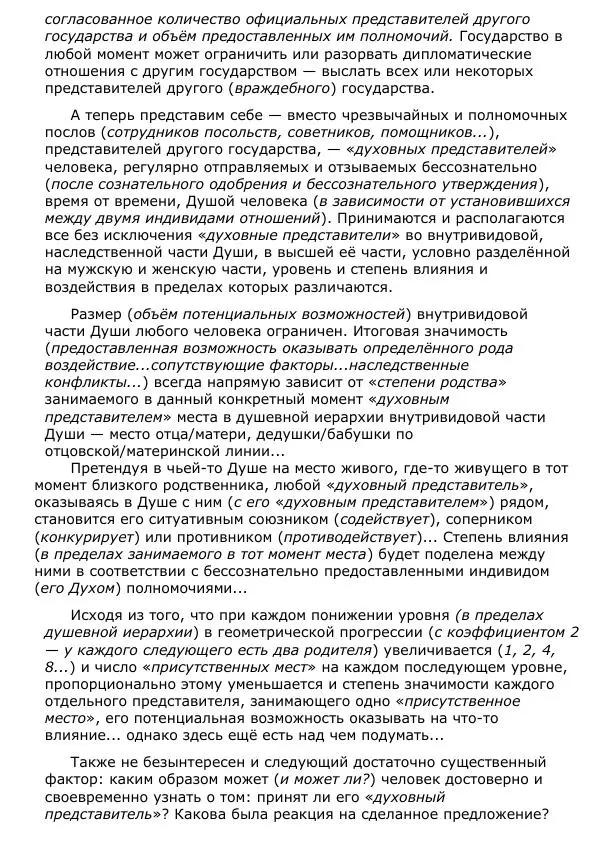 Сергей Ревенко - Природа сновидения - Страница № 199