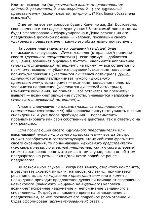 Сергей Ревенко - Природа сновидения - Страница № 200