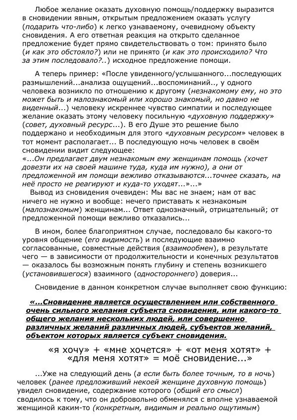 Сергей Ревенко - Природа сновидения - Страница № 201