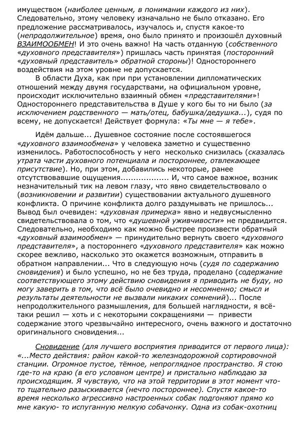 Сергей Ревенко - Природа сновидения - Страница № 202