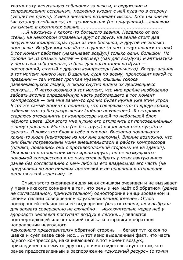 Сергей Ревенко - Природа сновидения - Страница № 203