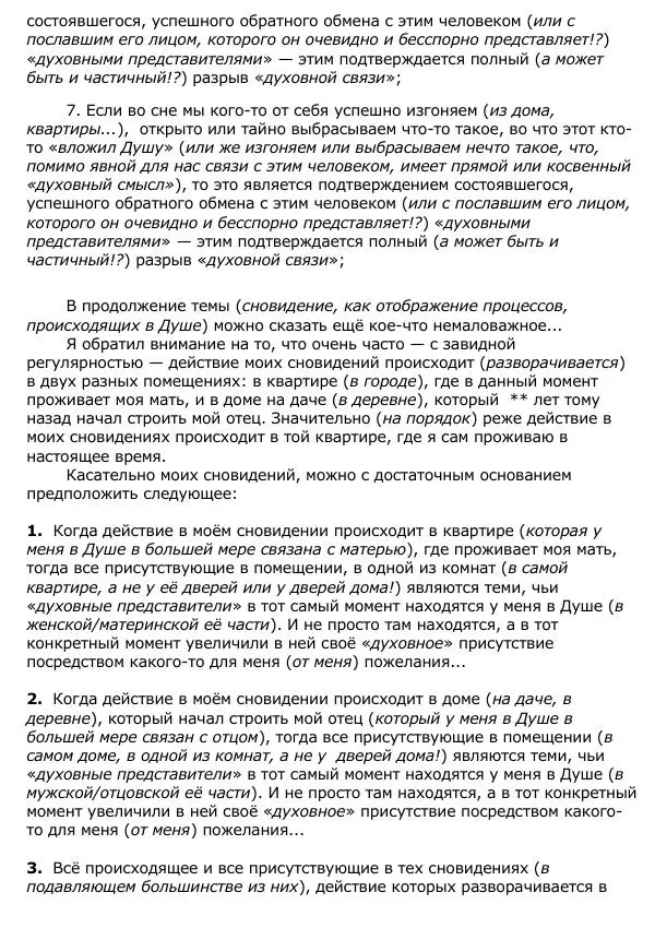 Сергей Ревенко - Природа сновидения - Страница № 208