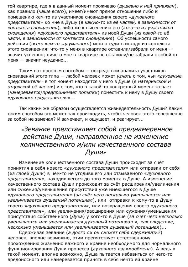 Сергей Ревенко - Природа сновидения - Страница № 209